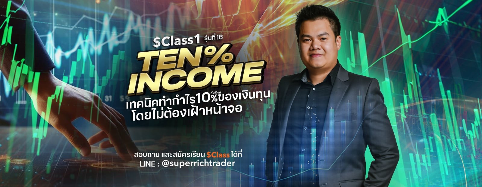 TEN% Income รุ่น 18