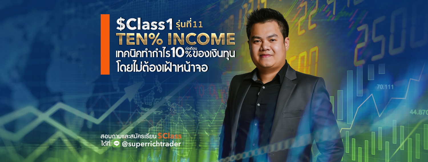 TEN% Income รุ่น 11