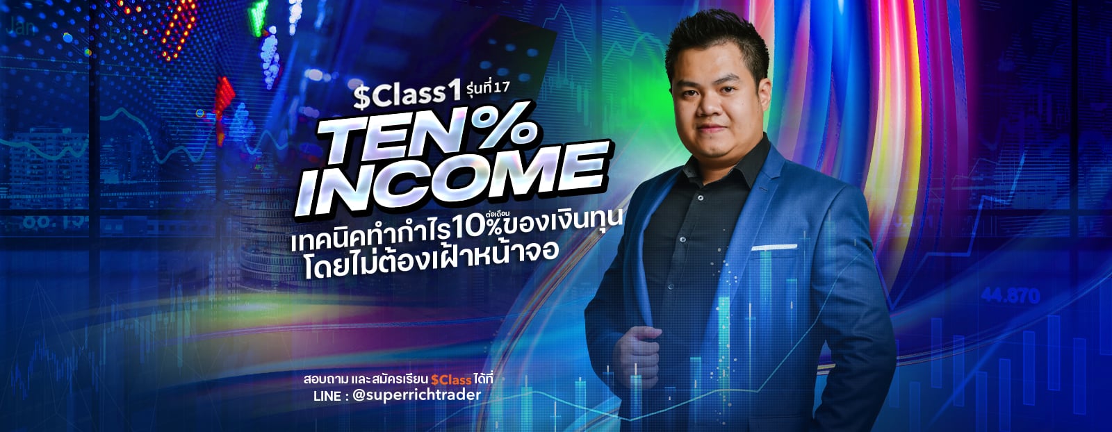 $Class1 : TEN% income รุ่น 17