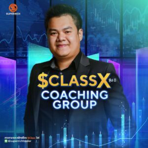 $ClassX : Coaching Group รุ่น 8